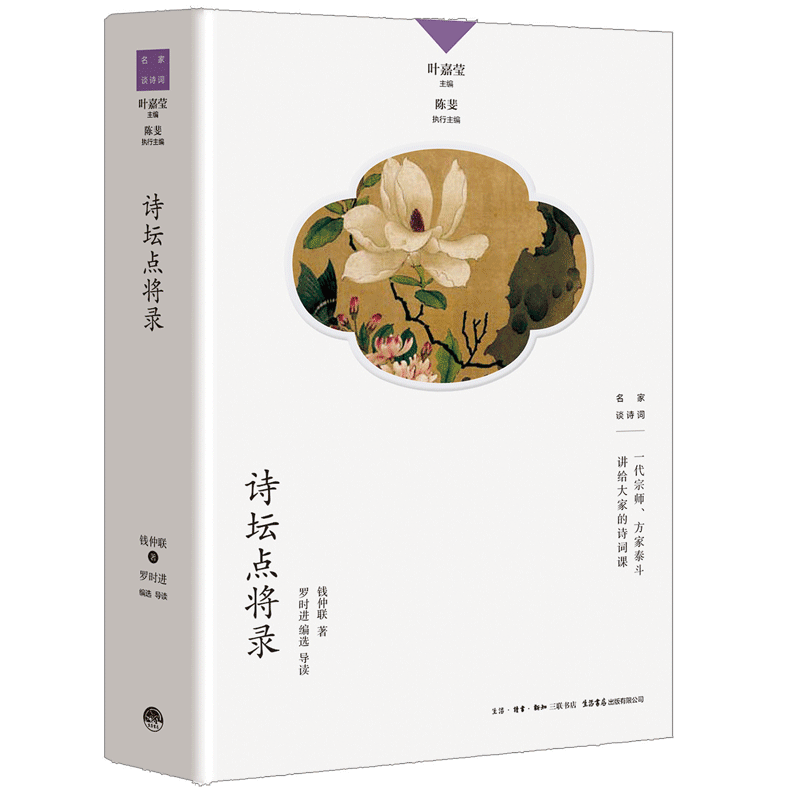 诗坛点将录 博库网