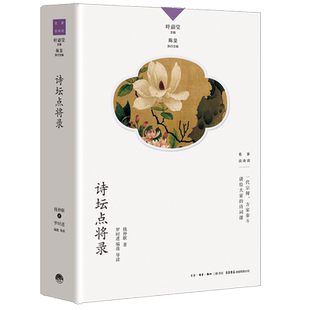 诗坛点将录 博库网