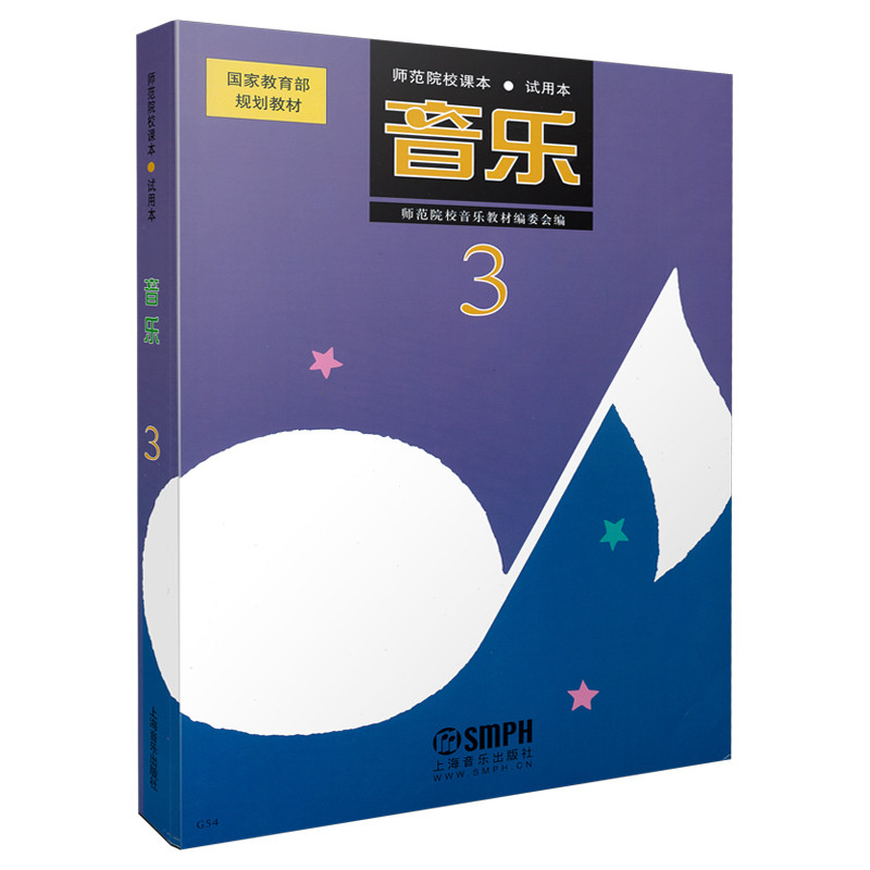 中师《音乐》试用本(3) 博库网