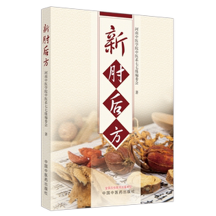 新肘后方 博库网