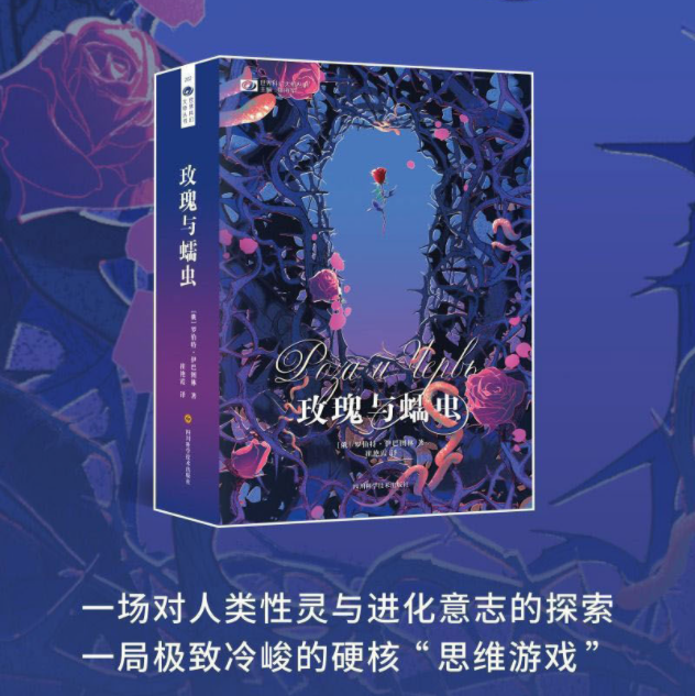 玫瑰与蠕虫罗伯特·伊巴图林著