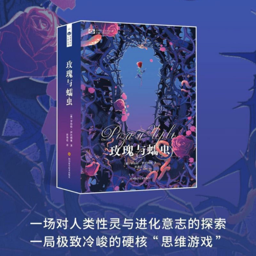 玫瑰与蠕虫罗伯特·伊巴图林著