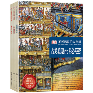 共3册 15岁儿童百科全书dk大百科科普儿童书籍十万个为什么世界未解之谜儿童科普类畅销书籍 大剖面 DK不可思议
