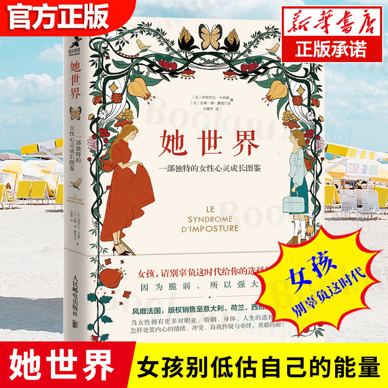 她世界 一部独特的女性心灵成长图鉴 女性心理学励志书籍 了解女性的内心世界 社会女性角色 现代社会女性的处境与内在成长的真相怎么样,好用不?