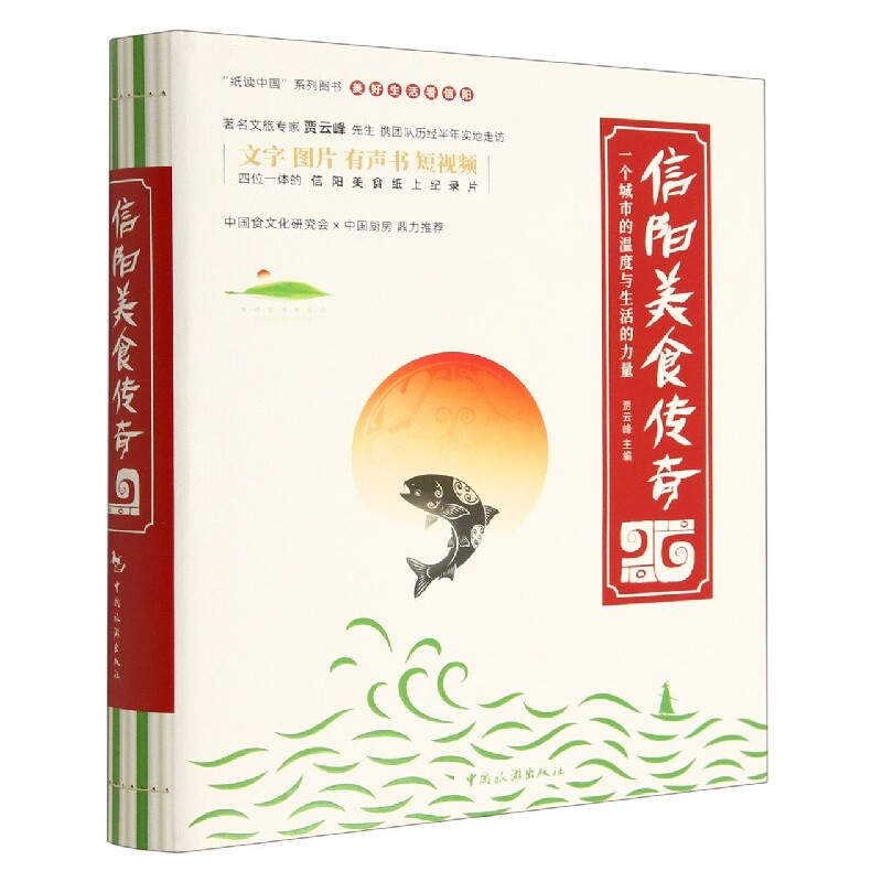 信阳美食传奇--一个城市的温度与生活的力量 博库网属于什么档次？