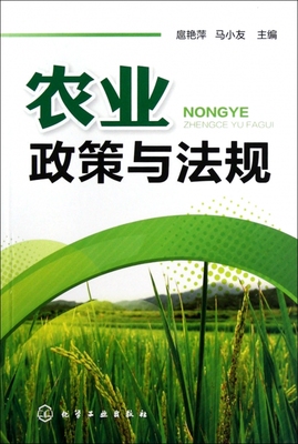 农业政策与法规 博库网