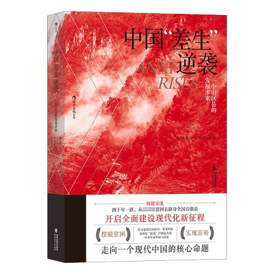 中国“差生”逆袭 福建安溪摆脱贫困 现富裕四十年一跃从贫困县跻身全国百强县 博库网