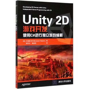 博库网 进行独立游戏编程 Unity2D游戏开发 使用C