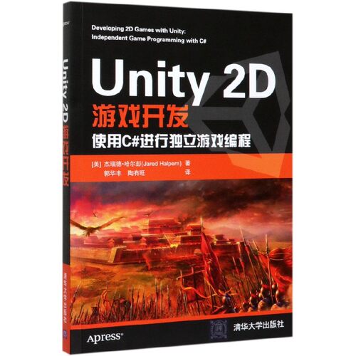 Unity2D游戏开发(使用C#进行独立游戏编程) 博库网
