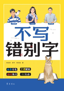 不写错别字 博库网