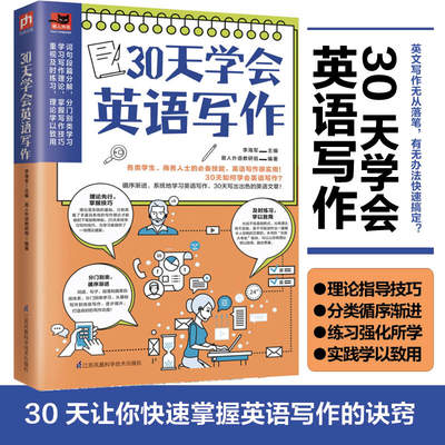 30天学会英语写作初中生英语作文满分大全书初一初二初三七八九年级英语写作素材中考英语范文写作 博库网