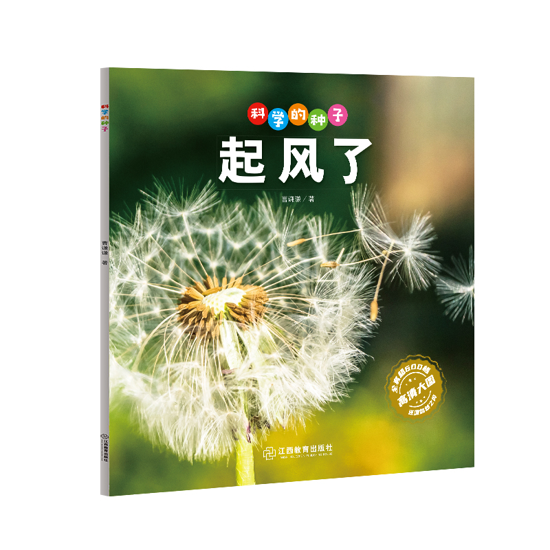 科学的种子·起风了 博库网