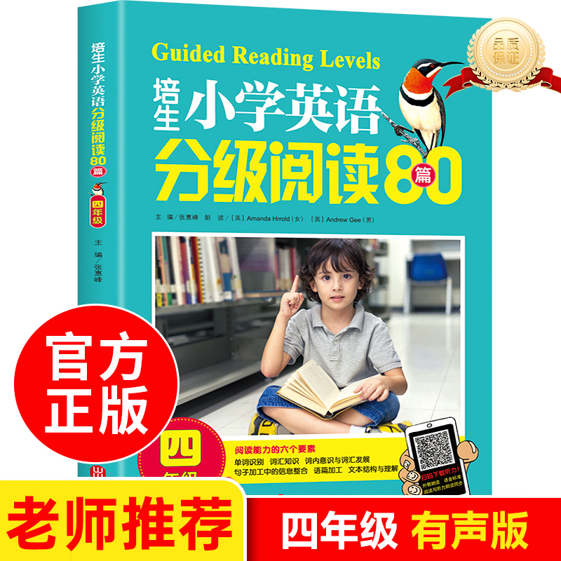 培生小学英语分级阅读80篇 适合小学四年级的英文故事小学生四年级上理解语法单词大全训练4年级课外书读物练习下册教材儿童绘本