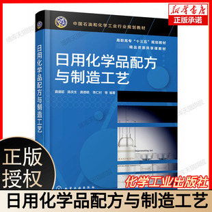 龚盛昭 日用化学品配方与制造工艺 表面活性剂香料香精肥皂香皂合成洗涤剂化妆品等日用化学品原料组成配方设计生产工艺书籍大全