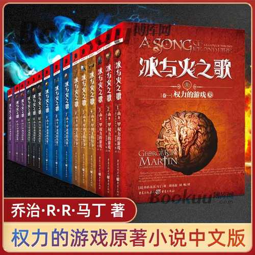 冰与火之歌全套共15册 美剧《权利的游戏》原著中文纪念版1-15册全集 乔治马丁著魔幻外国小说畅销书籍排行榜正版包邮