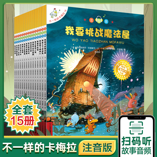 15册一年级二年级 8岁我想去看海拼音版 大本 季 书籍儿童绘本睡前故事课外书3 不一样 老师 任选 必读 卡梅拉全套注音版