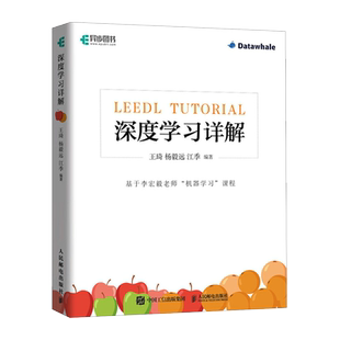 深度学习详解 数百万次播放的深度学习课程配套书 机器学习强化学习chatgpt4编程入门零基础 李宏毅老师亲自点赞的开源项目笔记