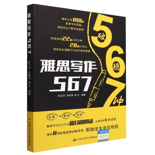 雅思写作567 博库网