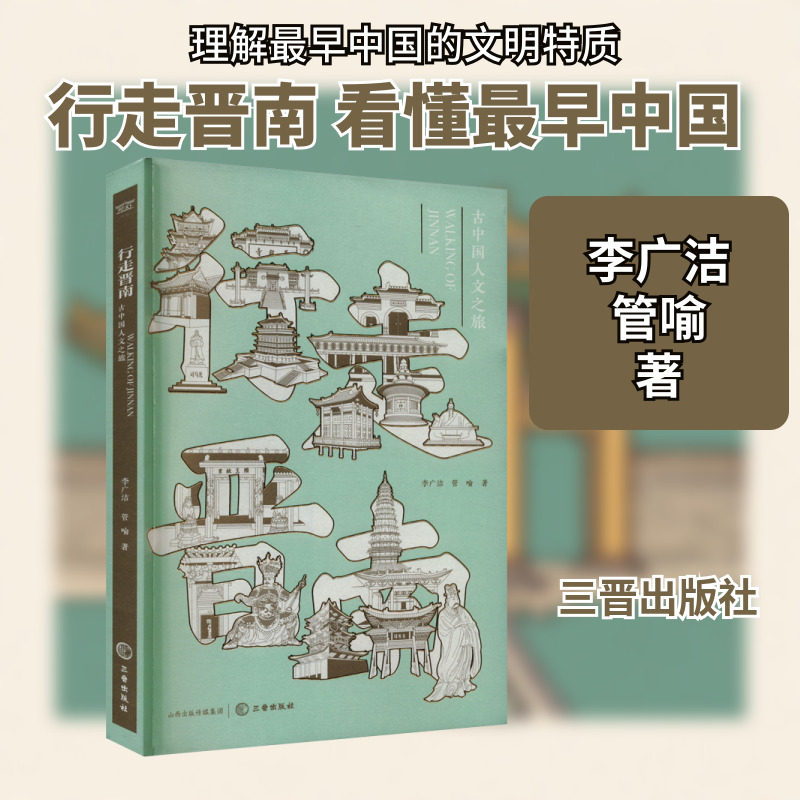 行走晋南——古中国人文之旅 让大家切实感知文物背后的历史故事，让大家看懂文物的美，也看懂文物其承载的历史文化内涵 博库网