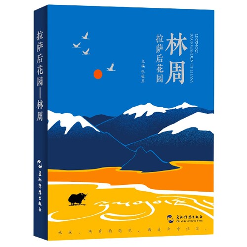 拉萨后花园-林周 博库网