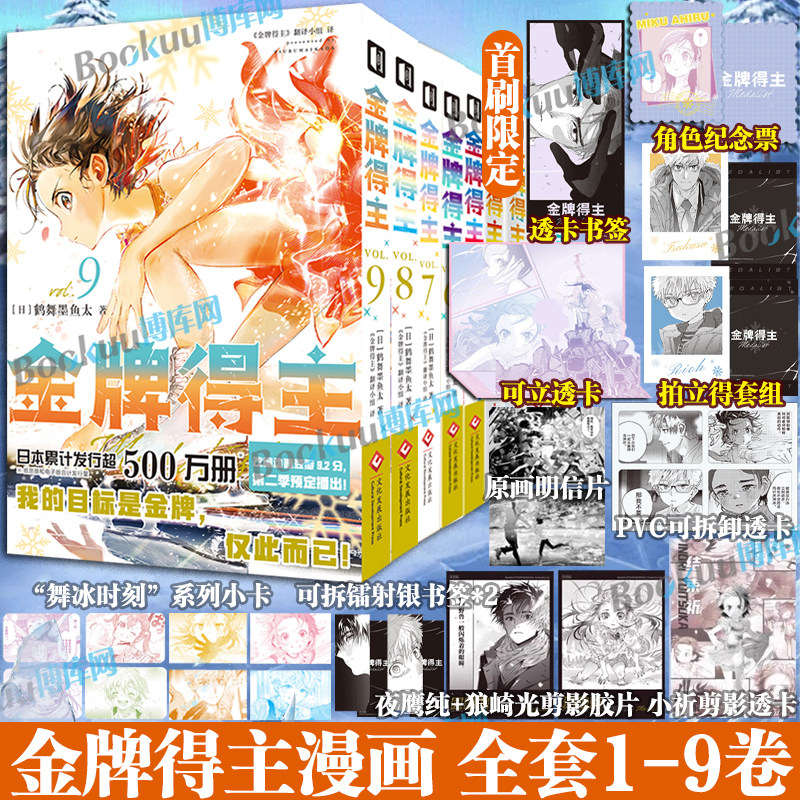 【首刷特典】金牌得主1-9全套 123456789册鹤舞墨鱼太 花样滑冰米津玄师羽生结弦漫画实体书简体中文版励志漫画次元书馆排球少年