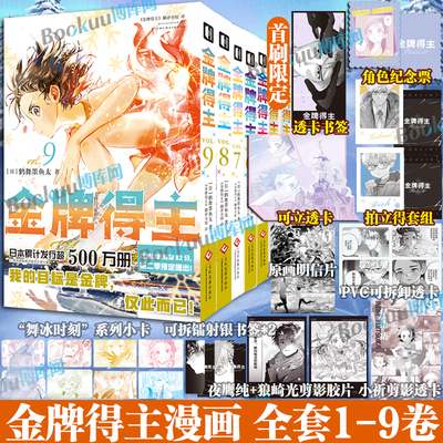 【首刷特典】金牌得主1-9全套 123456789册鹤舞墨鱼太 花样滑冰米津玄师羽生结弦漫画实体书简体中文版励志漫画次元书馆排球少年
