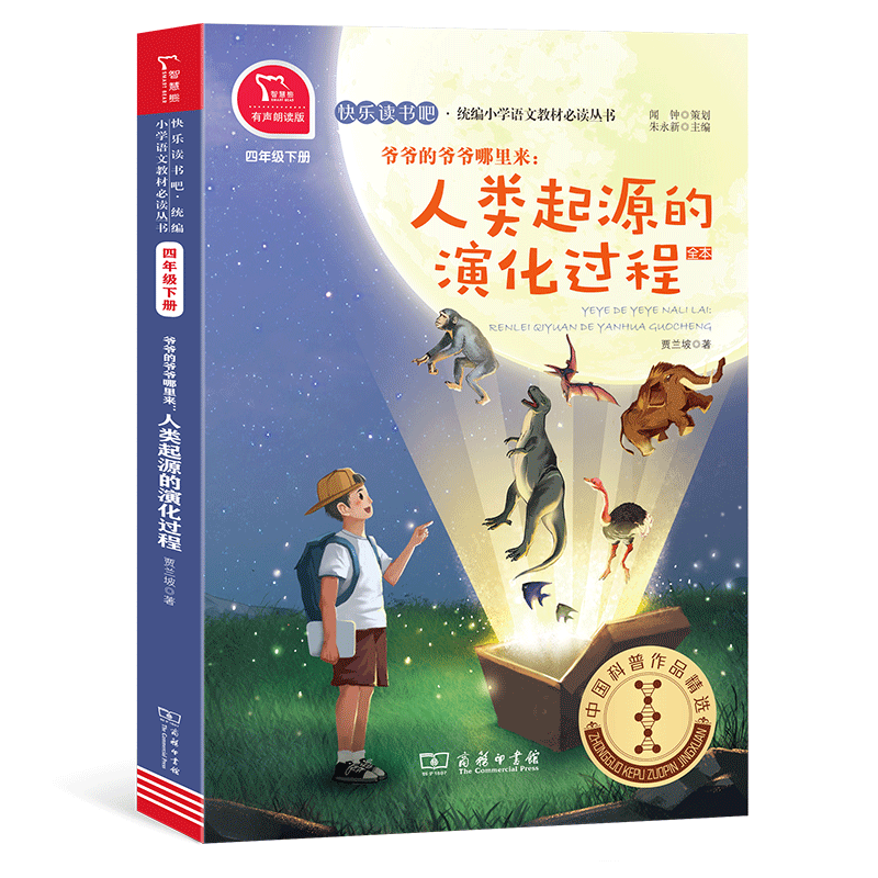 人类起源的演化过程四年级下