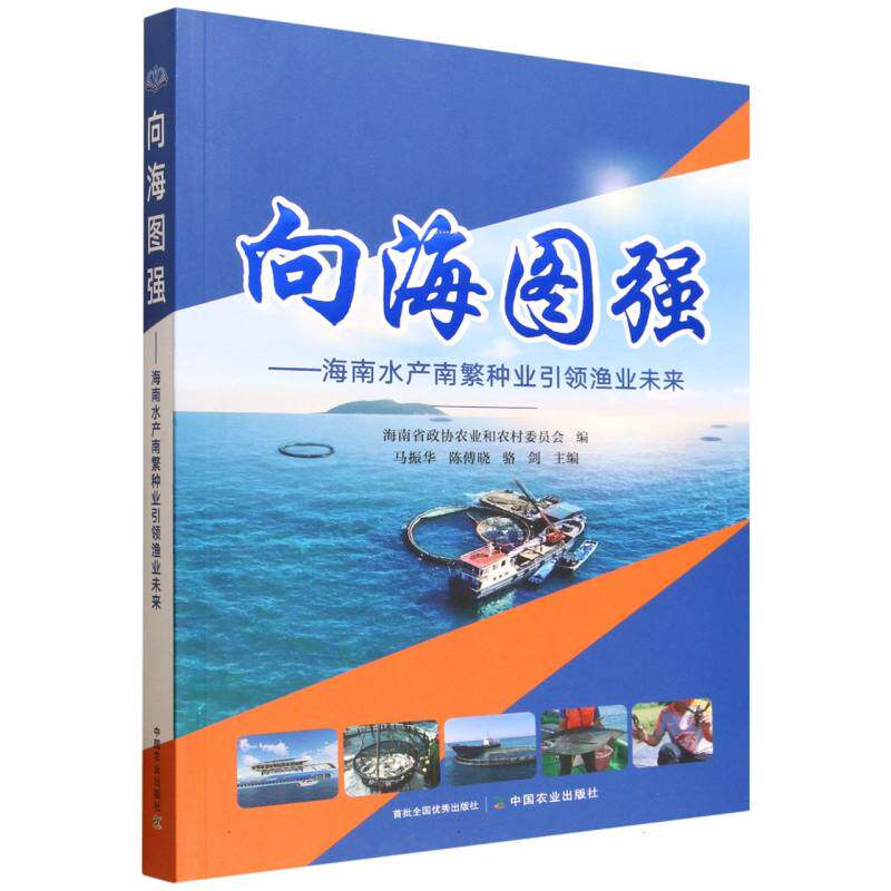向海图强 ——海南水产南繁种业引领渔业未来 博库网