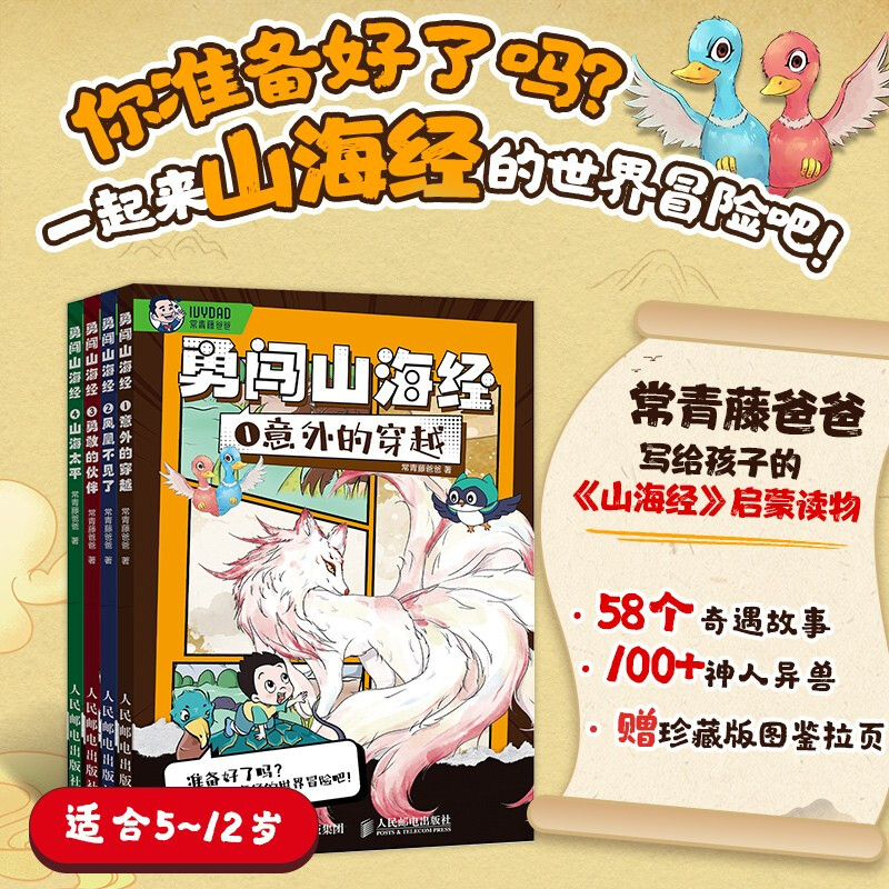 勇闯山海经全套4册山海经小学生版儿童漫画故事启蒙读物一年级二年级三年级阅读课外书非必读小学生阅读课外书老师推荐上册下册