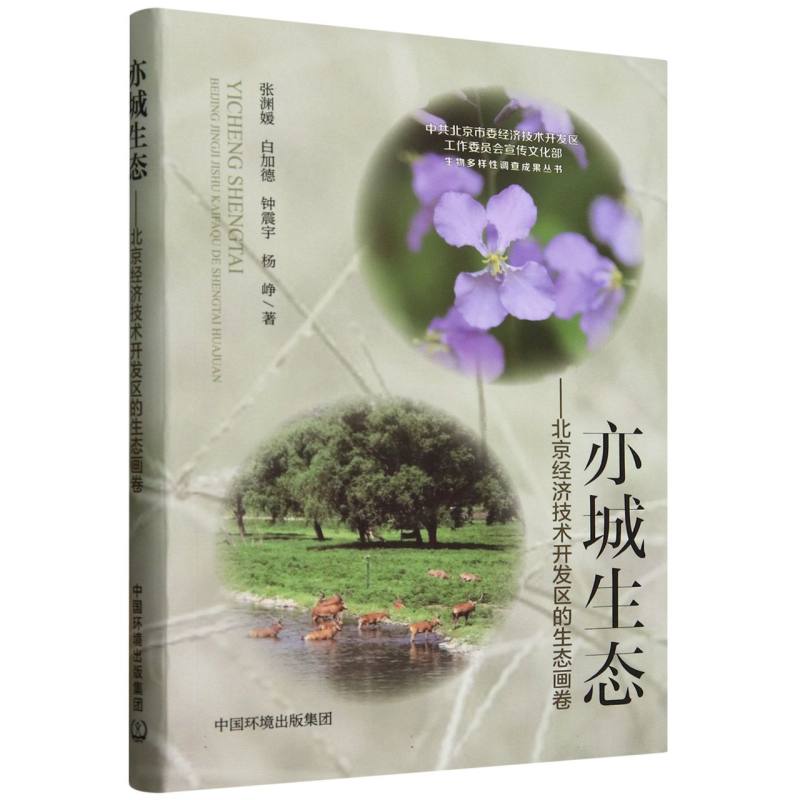 亦城生态:北京经济技术开发区的生态画卷 博库网