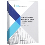 Registered Geotechnical Engineer Professional Exam Review Questions and Solutions (5th Edition) 2019 Lan Dingyun, Xie Yingkun compiled interior design books introduction self-study civil engineering design building materials Luban book graduation work design bim