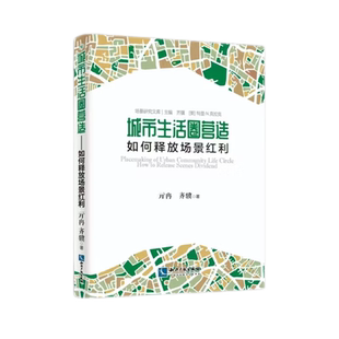博庫網 城市生活圈營造——如何釋放場景紅利