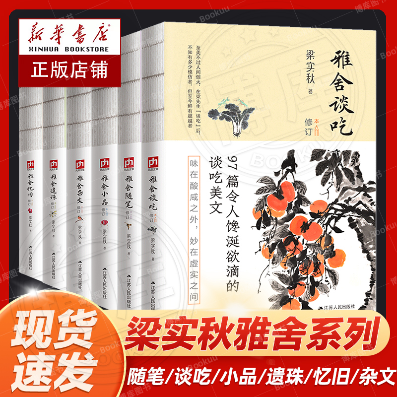 梁实秋全集雅舍系列套装全6册