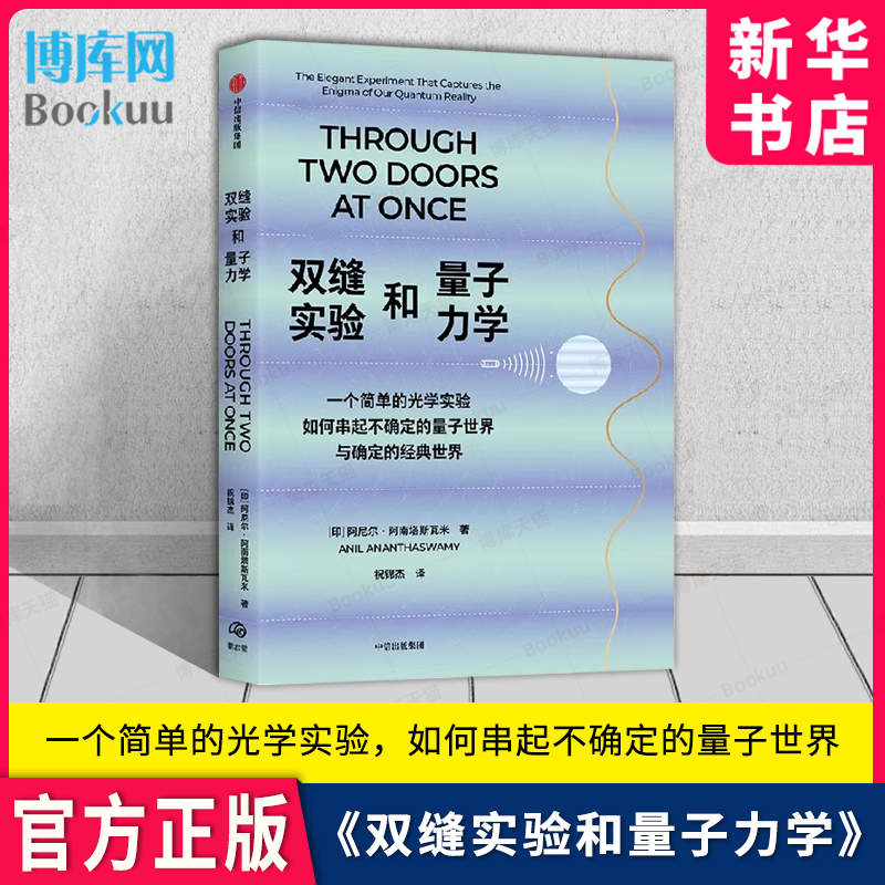 双缝实验和量子力学官方正版