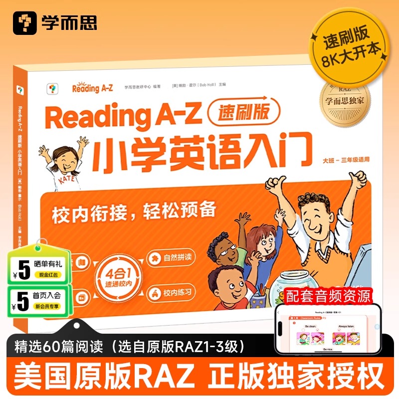 【RAZ速刷版】学而思ReadingA-Z小学英语入门大开本raz分级阅读绘本美国原版引进幼小衔接自学零基础自然拼读幼儿启蒙教材合订版