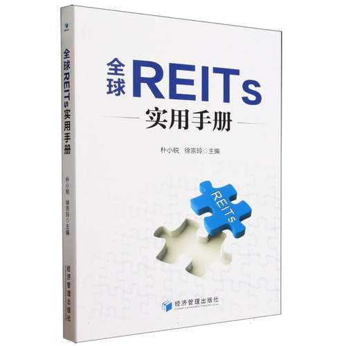 全球REITs实用手册 博库网