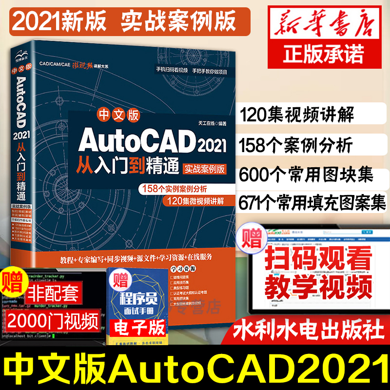 AutoCAD从入门到精通实战案例