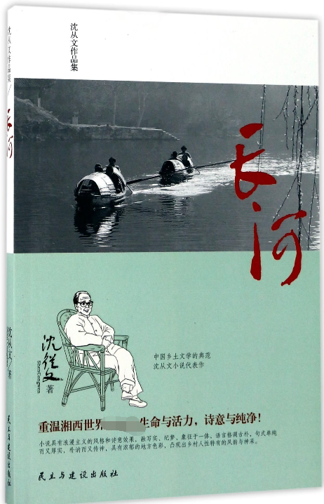 长河(沈从文作品集) 博库网