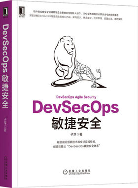 DevSecOps敏捷安全 博库网