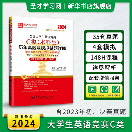 新版2024年大学生英语竞赛c类