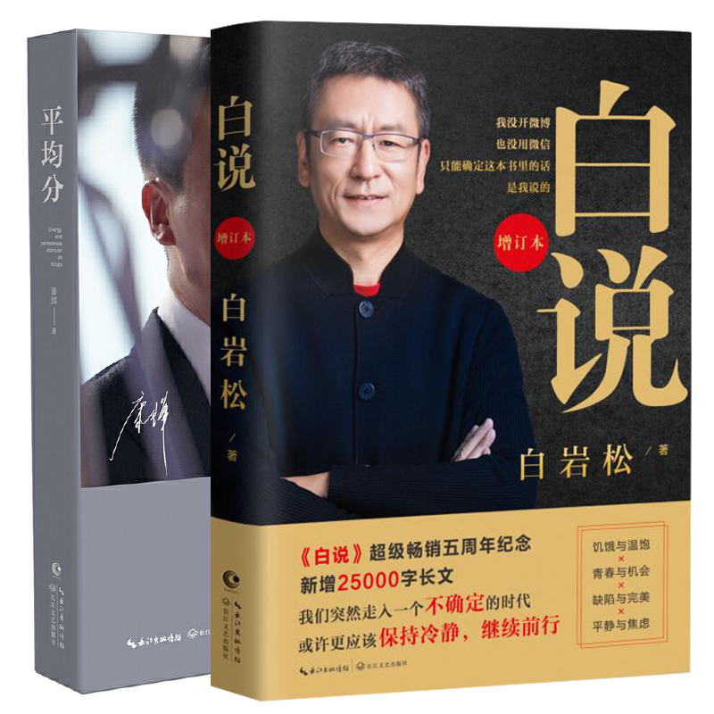 康辉平均分+白说白岩松 白岩松的书籍央视新闻联播 主播现当代文学散文随笔集主播说联播励志人物自传传记书籍 倪萍姥姥语录