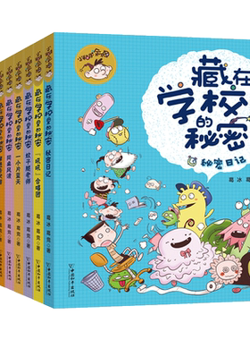小糊涂神藏在学校里的秘密系列全套10册注音版葛冰葛竞著作的书适合小孩子看的书低年级一二年级校园成长励志故事书带拼音阅读书籍
