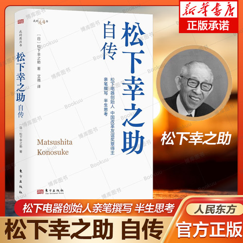 我的履历书松下幸之助自传