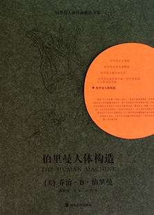 伯里曼人体构造/伯里曼人体绘画教程全集 博库网