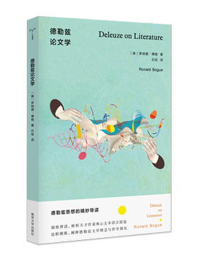 德勒兹论文学守望者·镜与灯