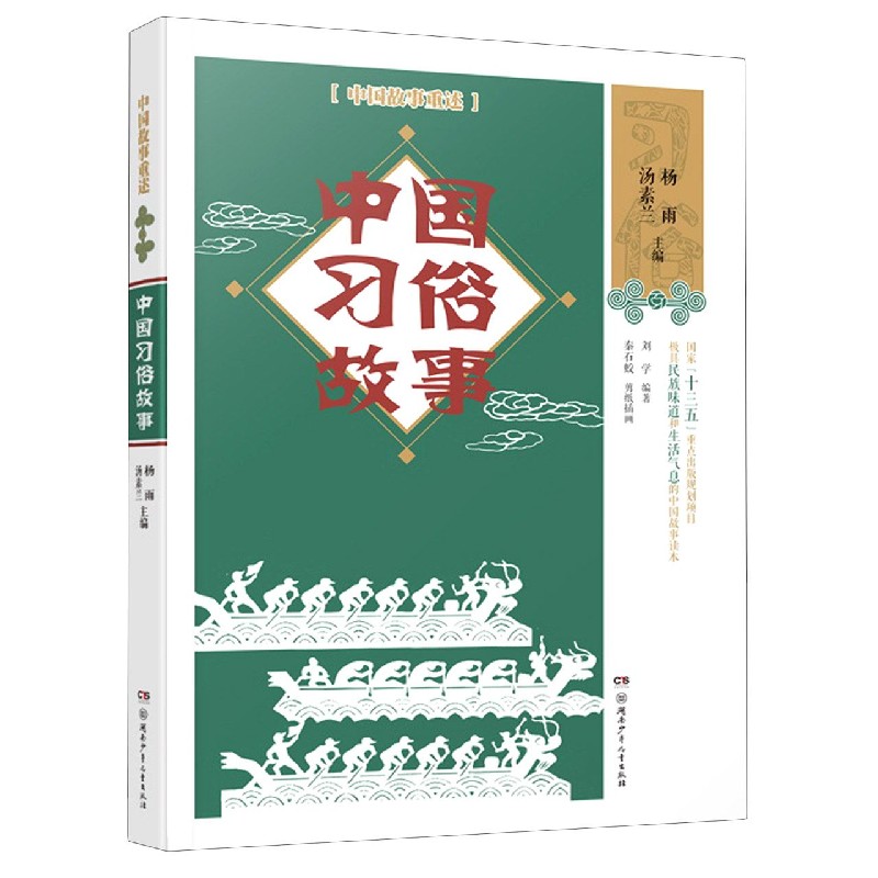 中国习俗故事/中国故事重述 博库网