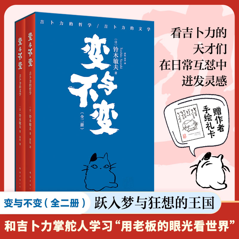 赠铃木敏夫手绘礼卡】变与不变 一扇通向吉卜力的任意门 吉卜力掌舵人行业观察全纪录 走近宫崎骏背后的男人现当代文学散文随笔集 书籍/杂志/报纸 外国随笔/散文集 原图主图