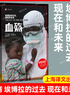 血殇埃博拉的过去现在和未来