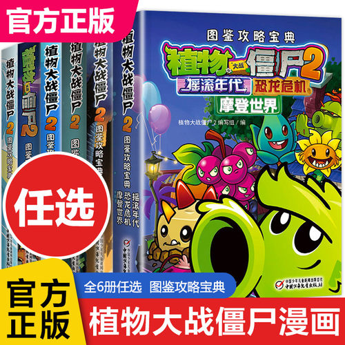 植物大战僵尸图鉴攻略宝典博库