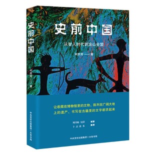 起源吗？ 三星堆是中华文明 屈家岭文化 带你重建上古史 寻找史前文明源头 仰韶 史前中国 探访良渚 博库网